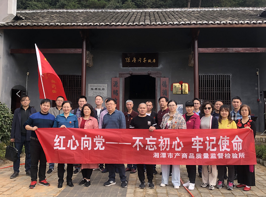 湘潭市產(chǎn)商品質(zhì)量監(jiān)督檢驗所在我院開展“不忘初心、牢記使命”主題教育活動 (圖3)