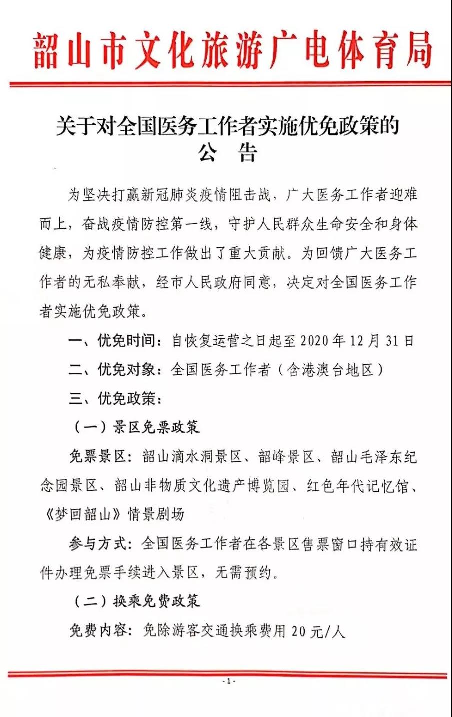 權(quán)威發(fā)布：韶山景區(qū)2020年對全國醫(yī)務(wù)工作者實行免票！(圖7)
