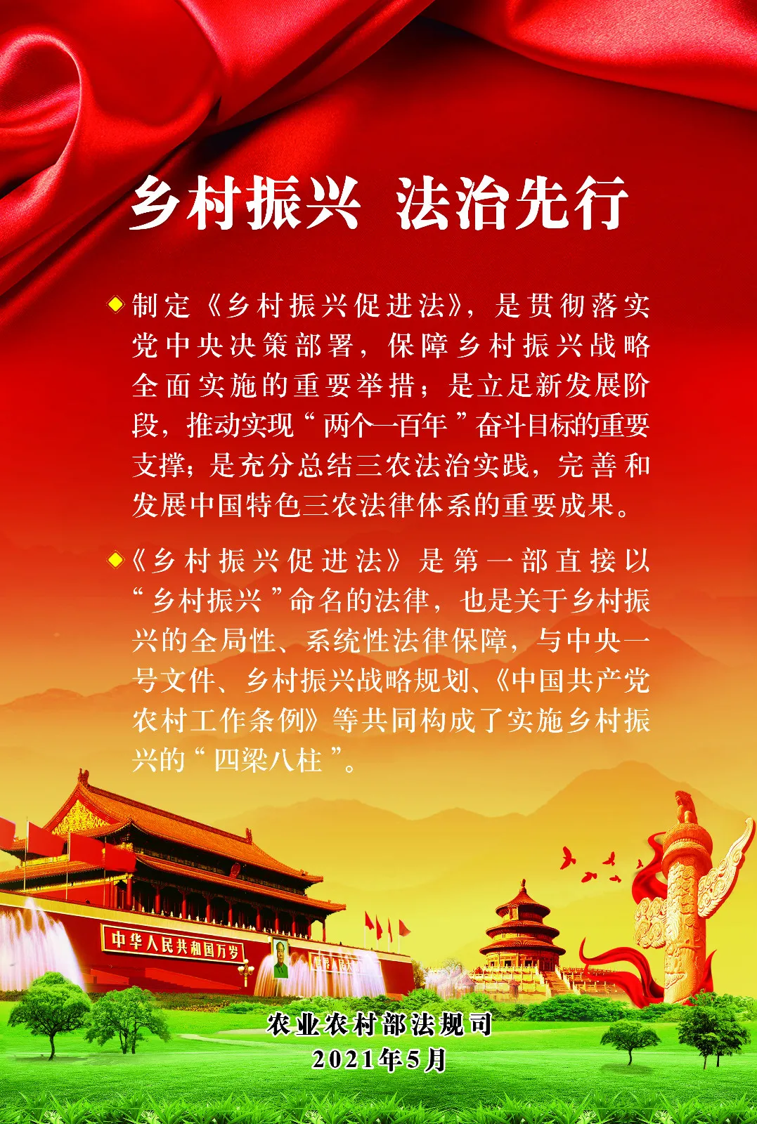 《中華人民共和國鄉(xiāng)村振興促進(jìn)法》今日起正式施行！(圖2)