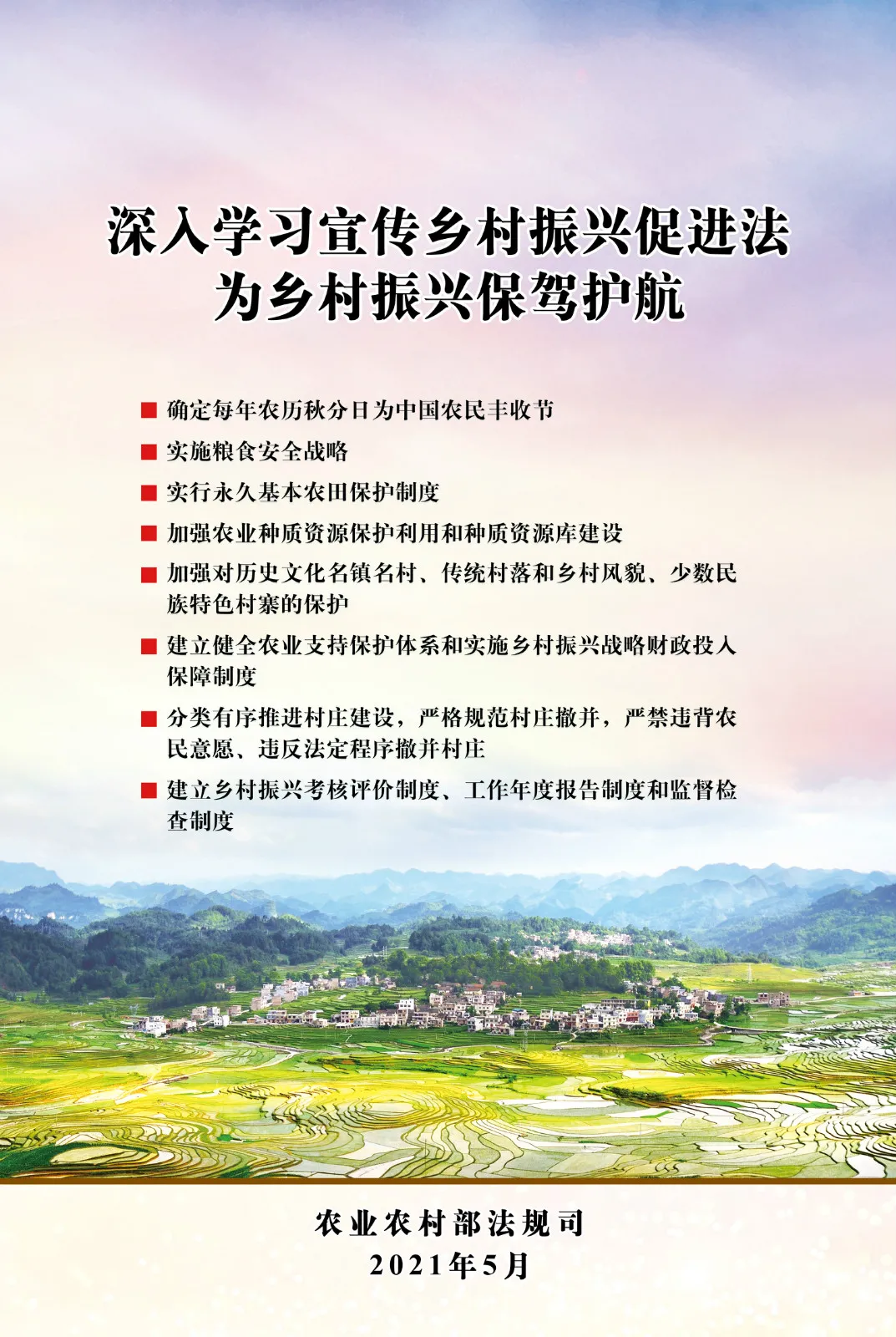《中華人民共和國鄉(xiāng)村振興促進(jìn)法》今日起正式施行！(圖3)