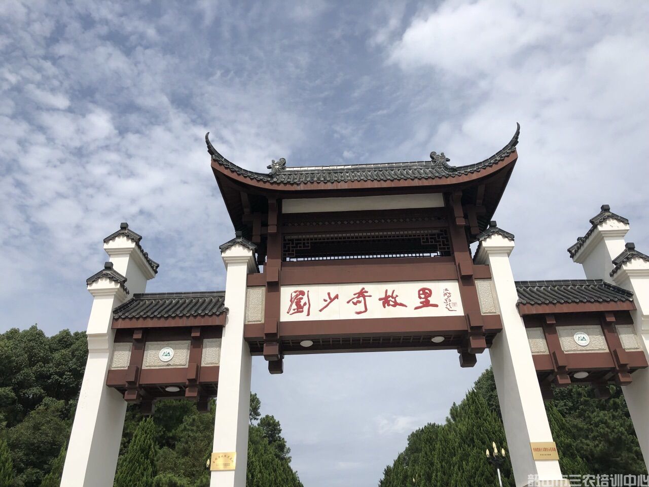 劉少奇同志故居及紀念館(圖1)