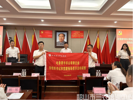 吐魯番市非公有制企業(yè)黨組織書記和黨建指導(dǎo)員示范培訓(xùn)班在韶山開展學(xué)習(xí)培訓(xùn)活動(圖5)