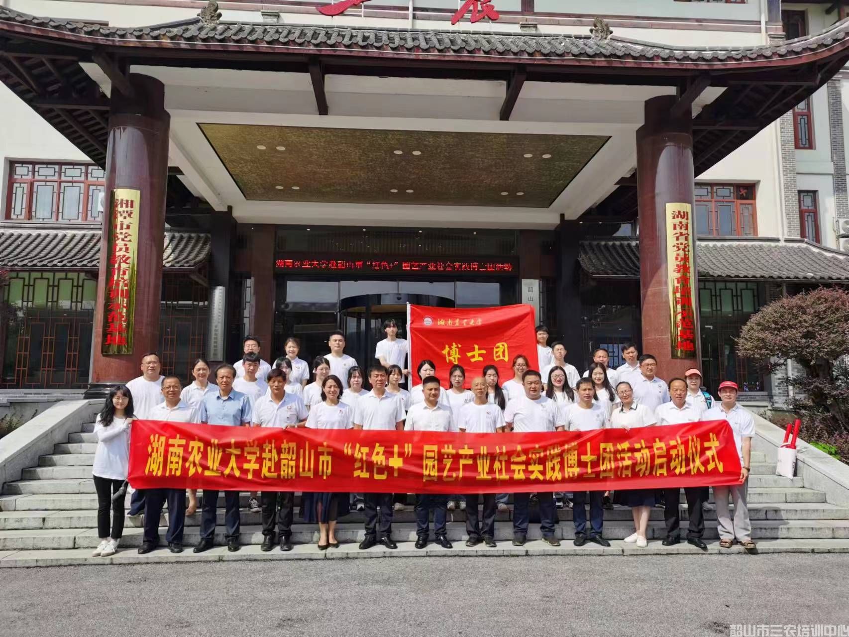 湖南農業(yè)大學園藝學院博士團啟動儀式(圖1)