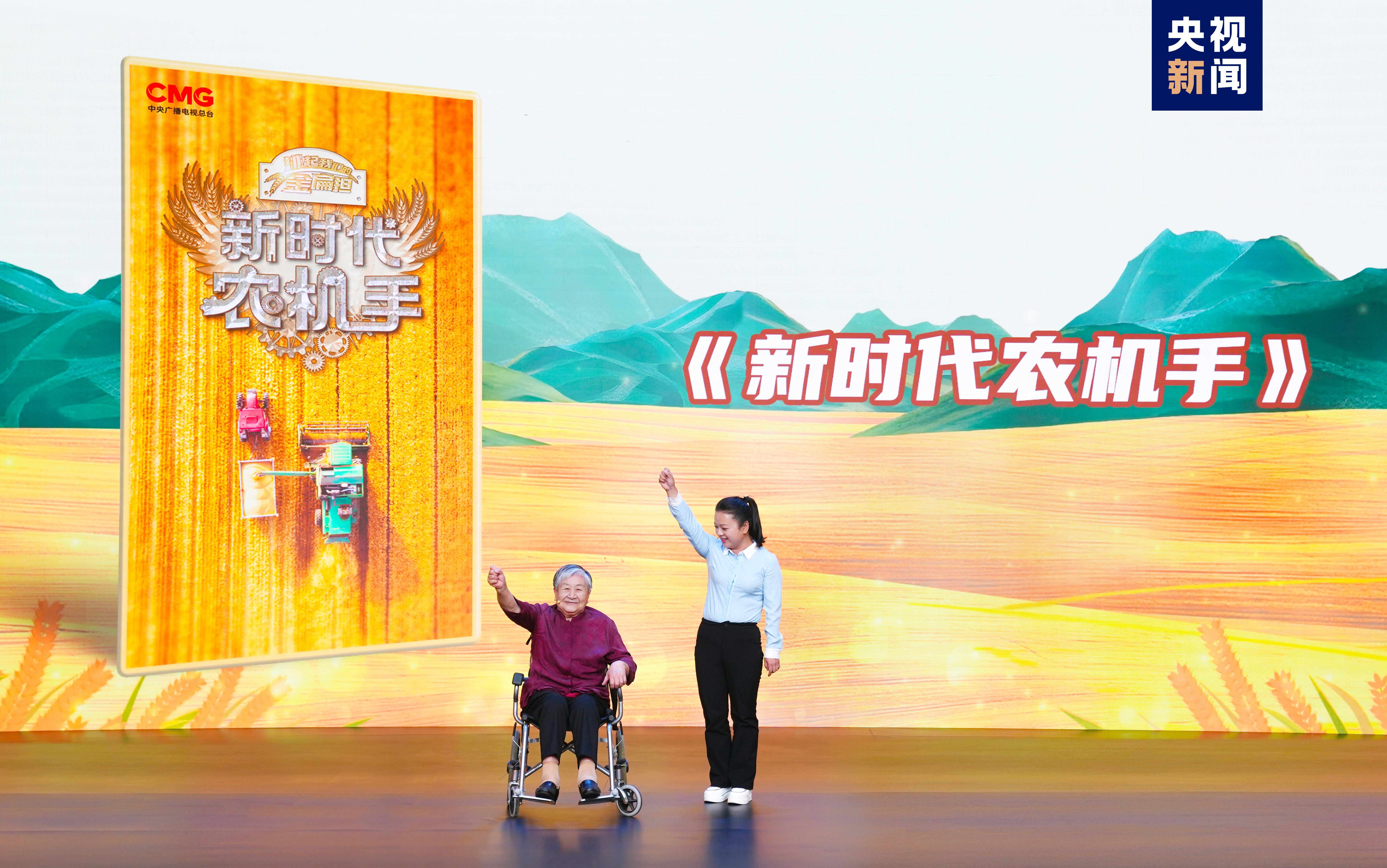 “豐收中國”融合傳播行動(dòng)啟動(dòng)！總臺(tái)“三農(nóng)”主題重點(diǎn)項(xiàng)目上新發(fā)布(圖5)