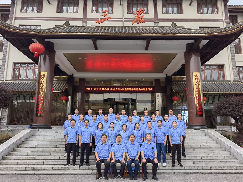 憶偉人 守黨紀 明心境 平原濾清器有限公司中高層領導干部韶山專題學習班第二期(圖1)