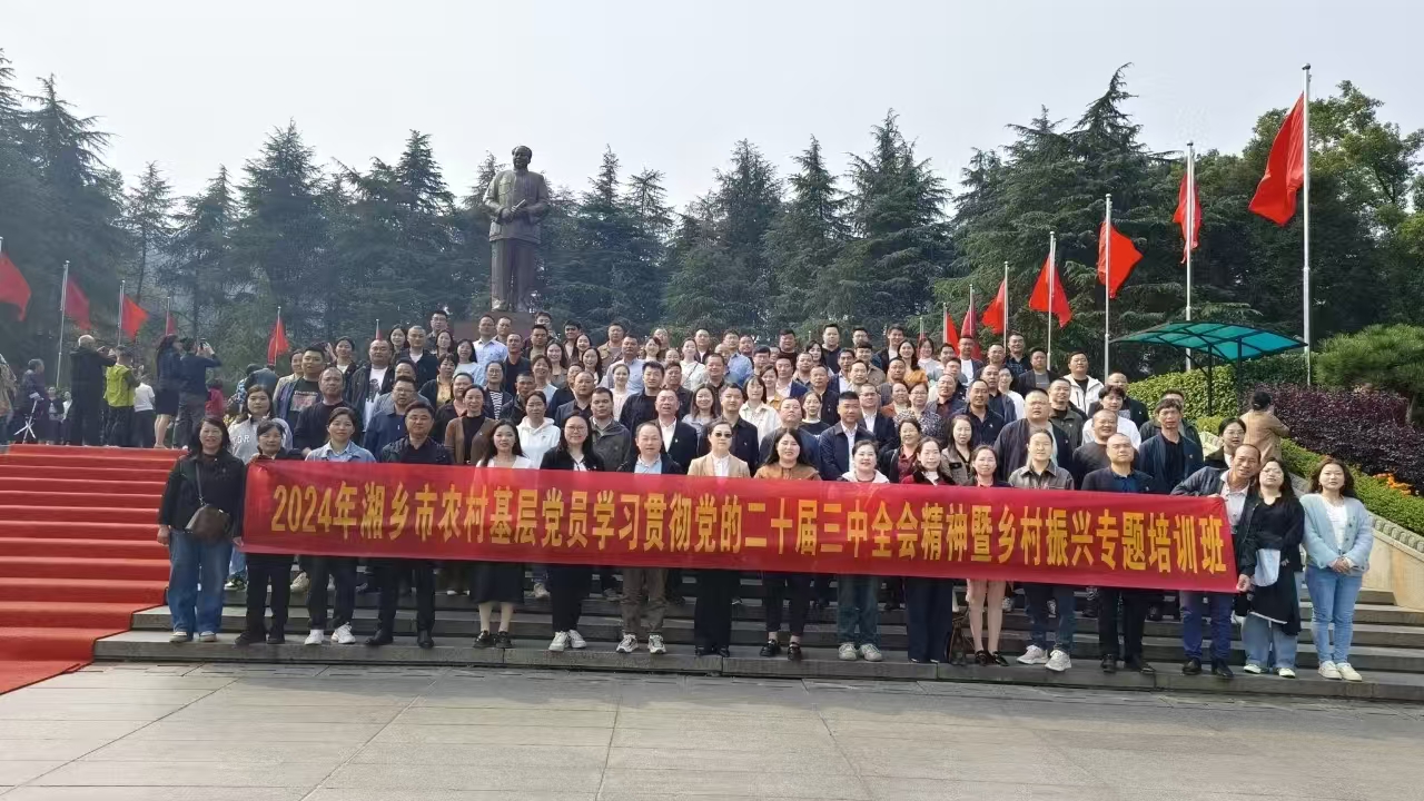 2024年湘鄉(xiāng)市農(nóng)村基層黨員學(xué)習(xí)貫徹黨的二十屆三中全會(huì)精神暨鄉(xiāng)村振興專(zhuān)題培訓(xùn)班(圖3)