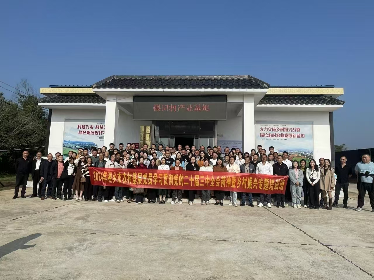 2024年湘鄉(xiāng)市農(nóng)村基層黨員學(xué)習(xí)貫徹黨的二十屆三中全會(huì)精神暨鄉(xiāng)村振興專(zhuān)題培訓(xùn)班(圖1)