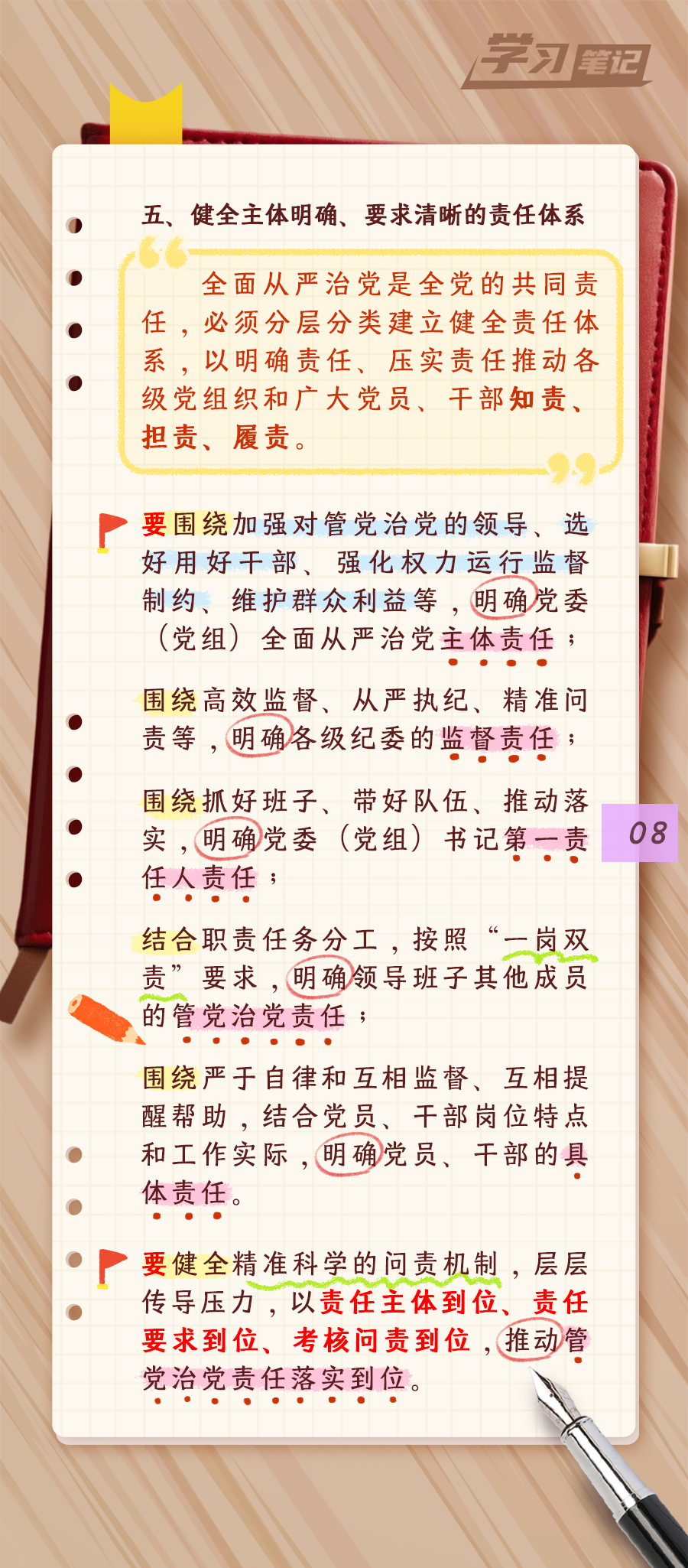 推進(jìn)全面從嚴(yán)治黨，重在真管真嚴(yán)(圖9)
