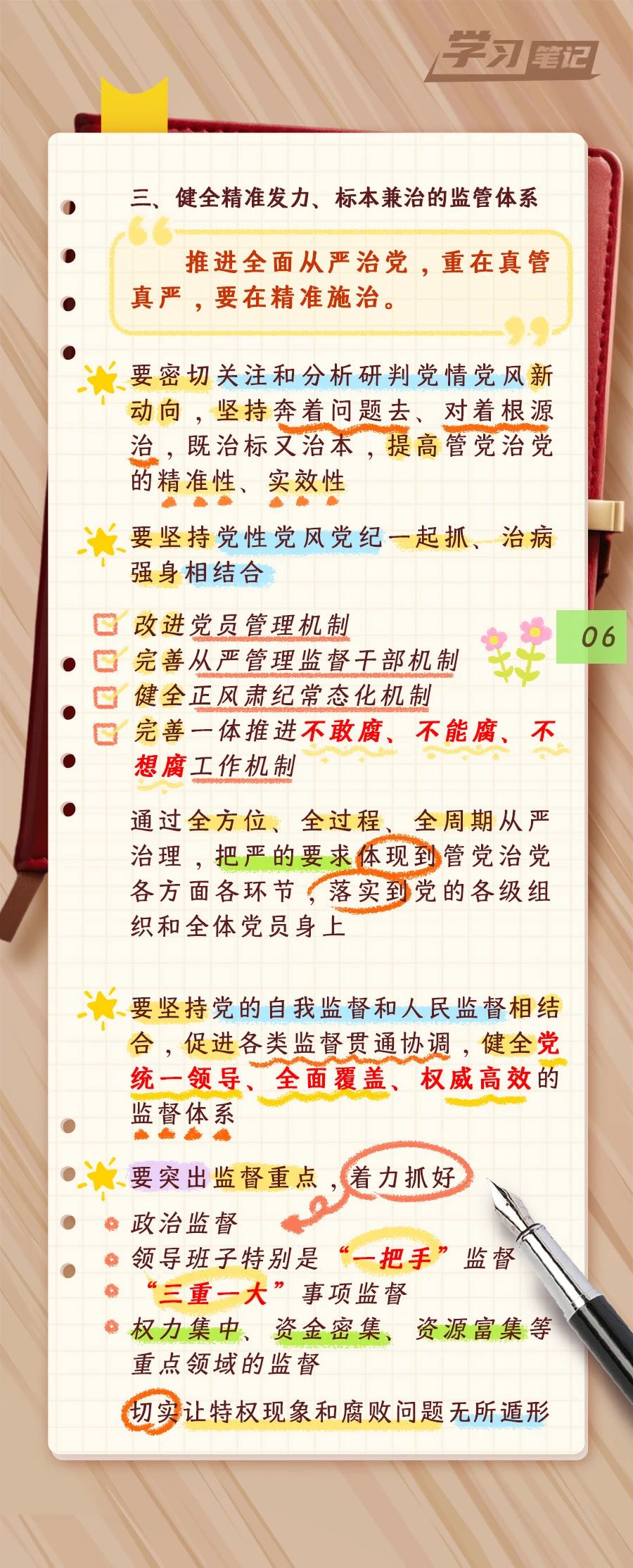 推進(jìn)全面從嚴(yán)治黨，重在真管真嚴(yán)(圖7)