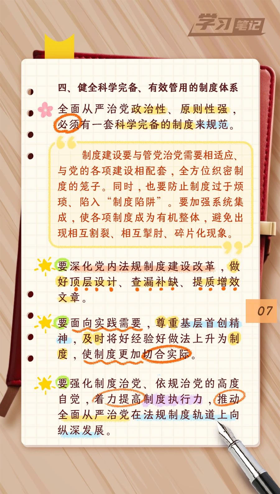 推進(jìn)全面從嚴(yán)治黨，重在真管真嚴(yán)(圖8)