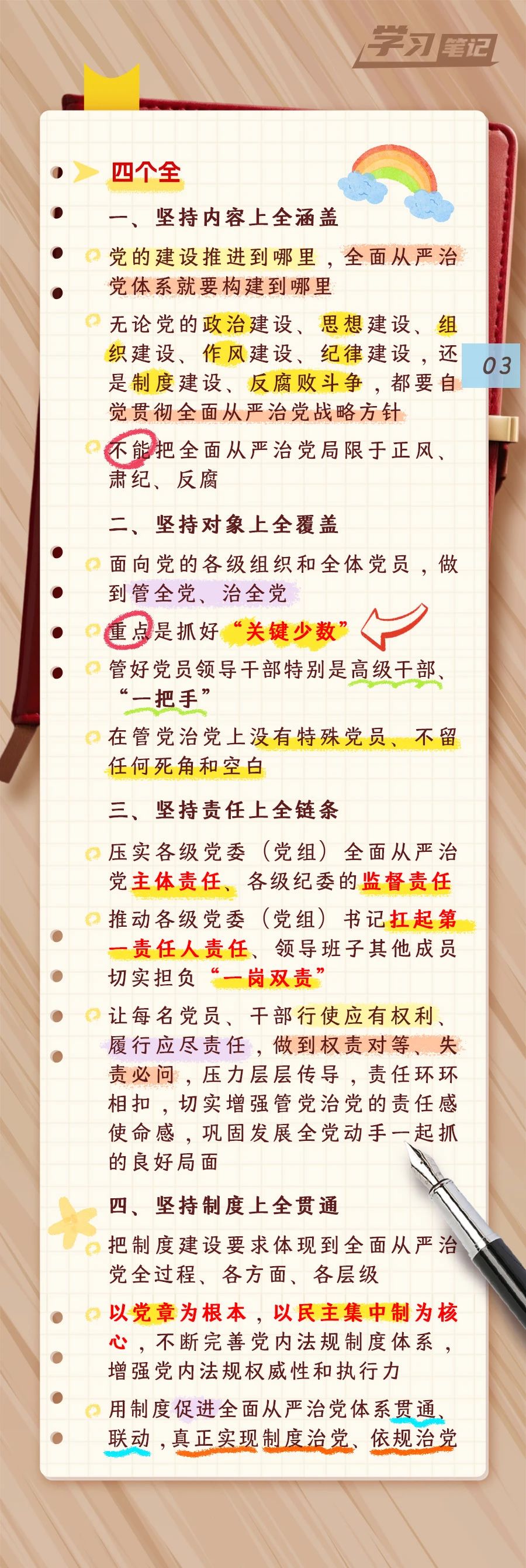 推進(jìn)全面從嚴(yán)治黨，重在真管真嚴(yán)(圖4)