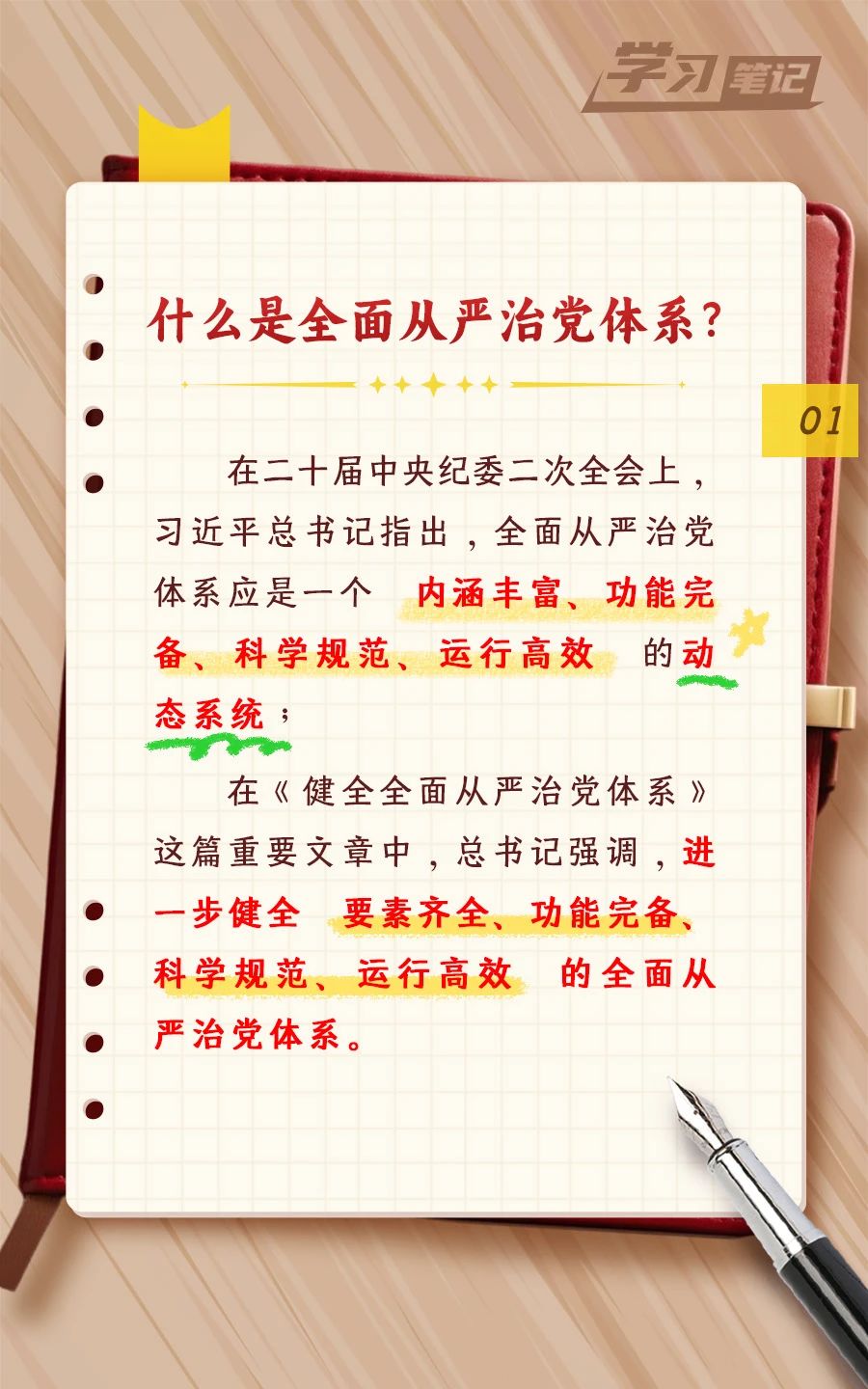 推進(jìn)全面從嚴(yán)治黨，重在真管真嚴(yán)(圖2)